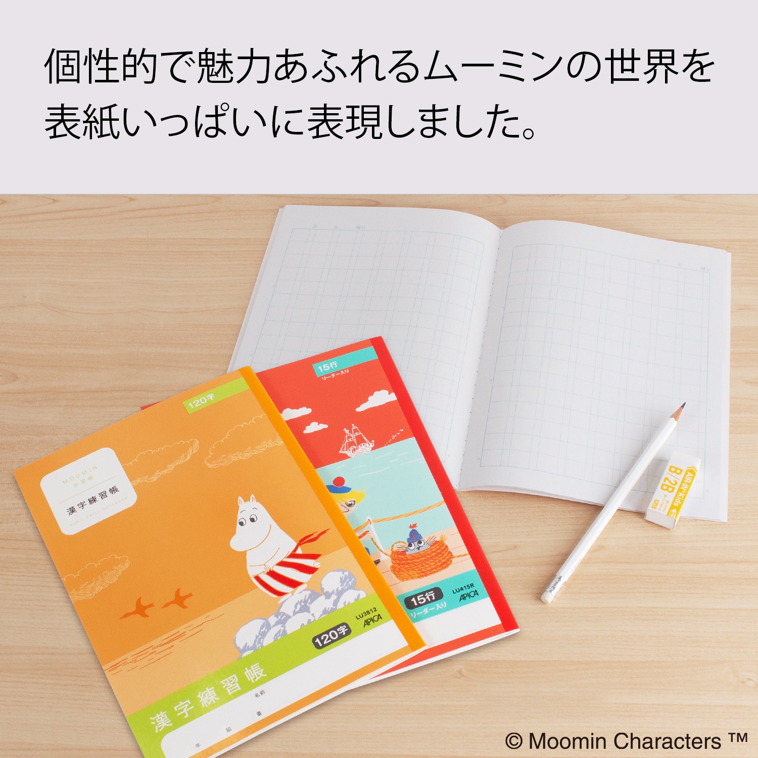 LU3812 ムーミン学習帳漢字 日本ノート 120字タイプ セミB5学用3号