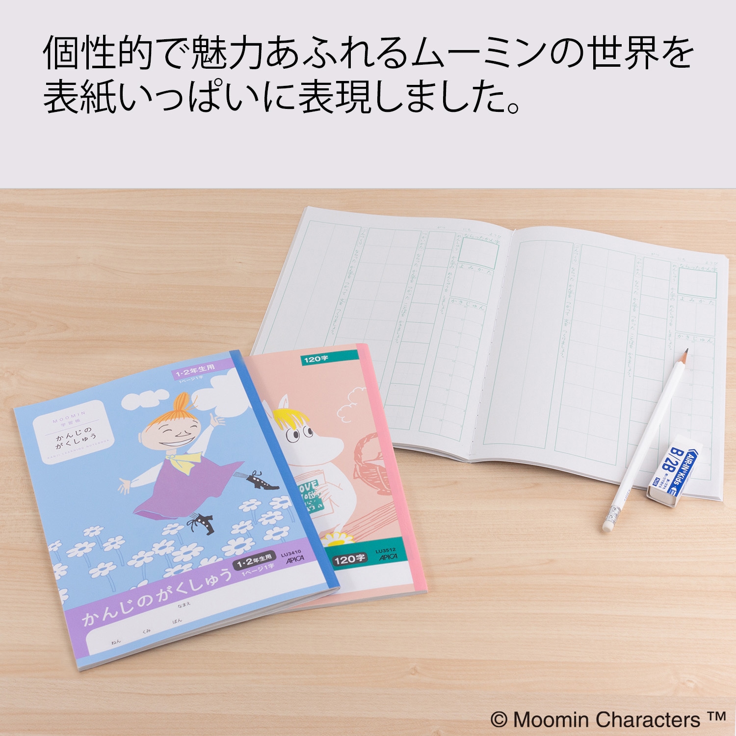 LU3410 ムーミン学習帳漢字 日本ノート 糸綴じ 1・2年用タイプ