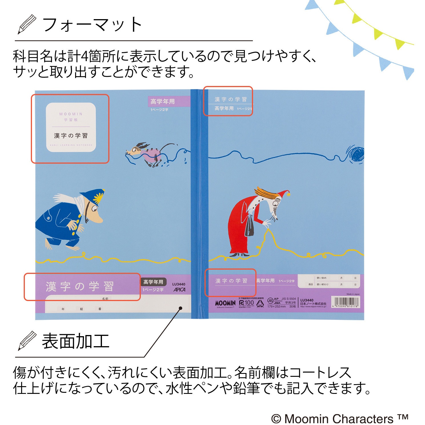 LU3440 ムーミン学習帳漢字 日本ノート 糸綴じ 高学年用Aタイプ
