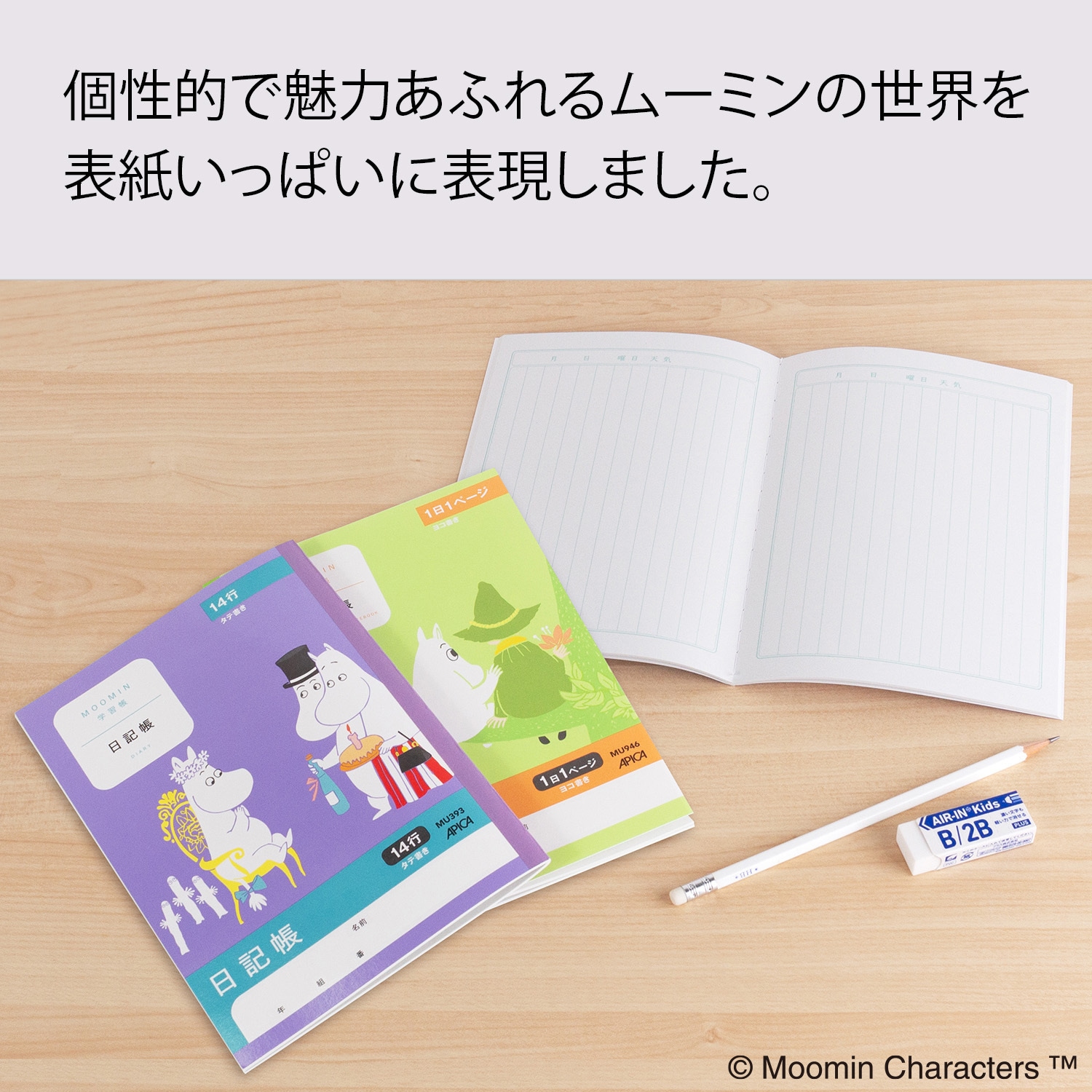 ムーミン ショウワノート 日清製粉 希少 ムーミン ショウワノート 日清