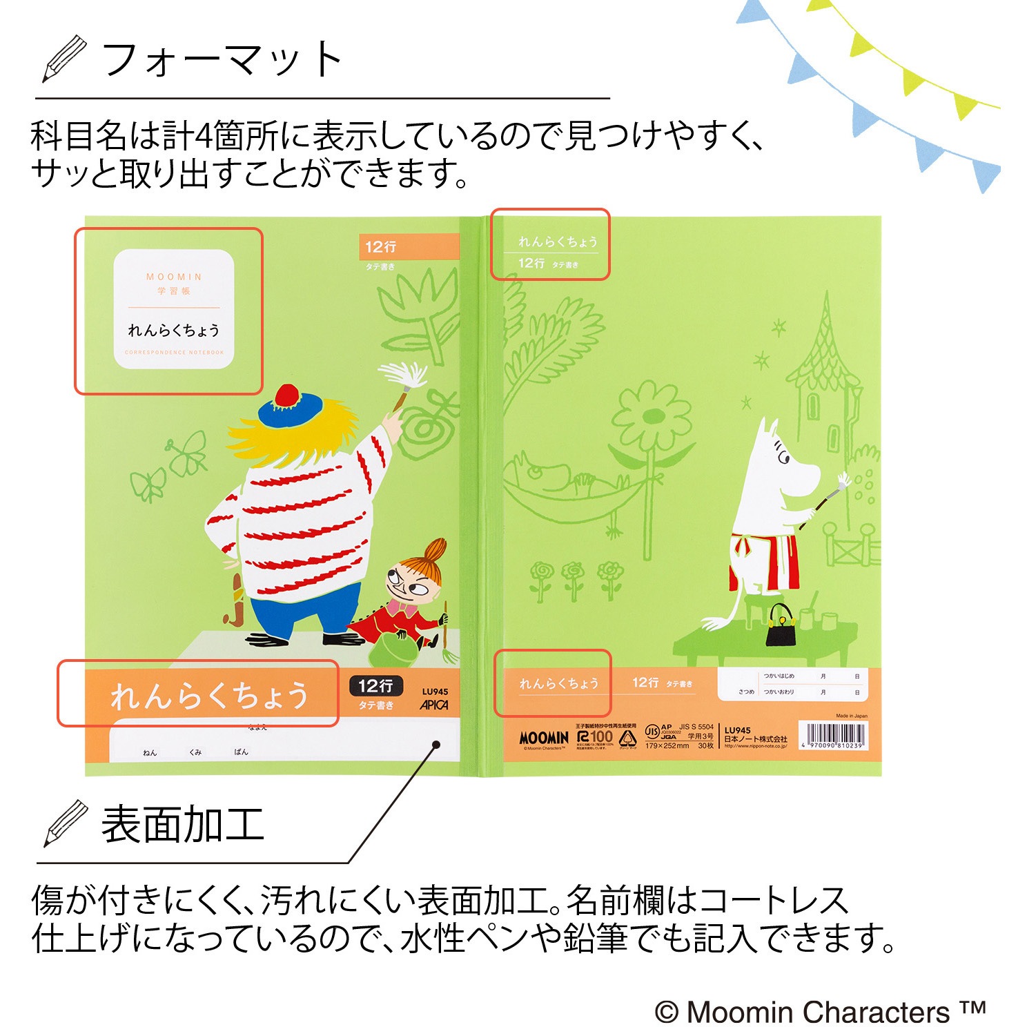 【みー】ムーミン　連絡用 スマートスクール / ムーミン学習帳 れんらく1日1頁 MU9471