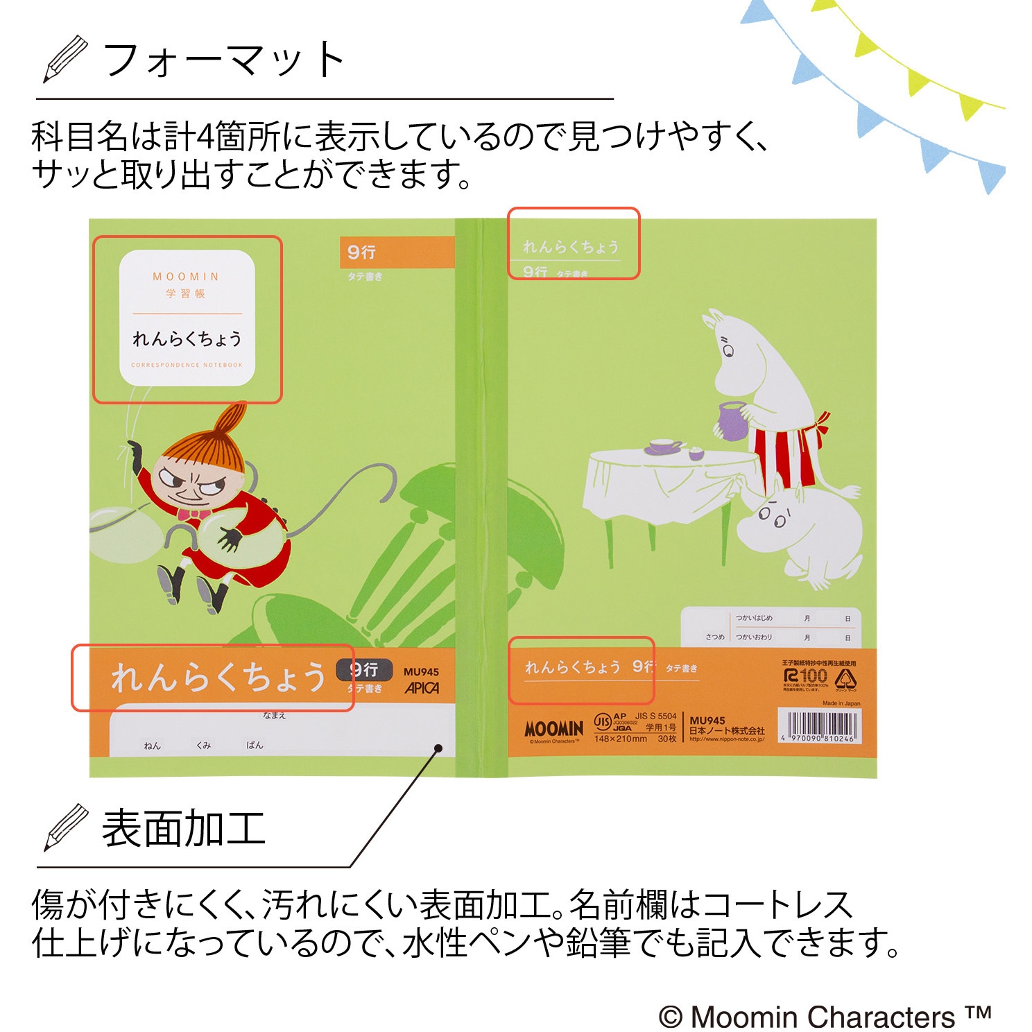 MU945 ムーミン学習帳連絡帳 日本ノート A5学用1号サイズ 高さ210mm 1