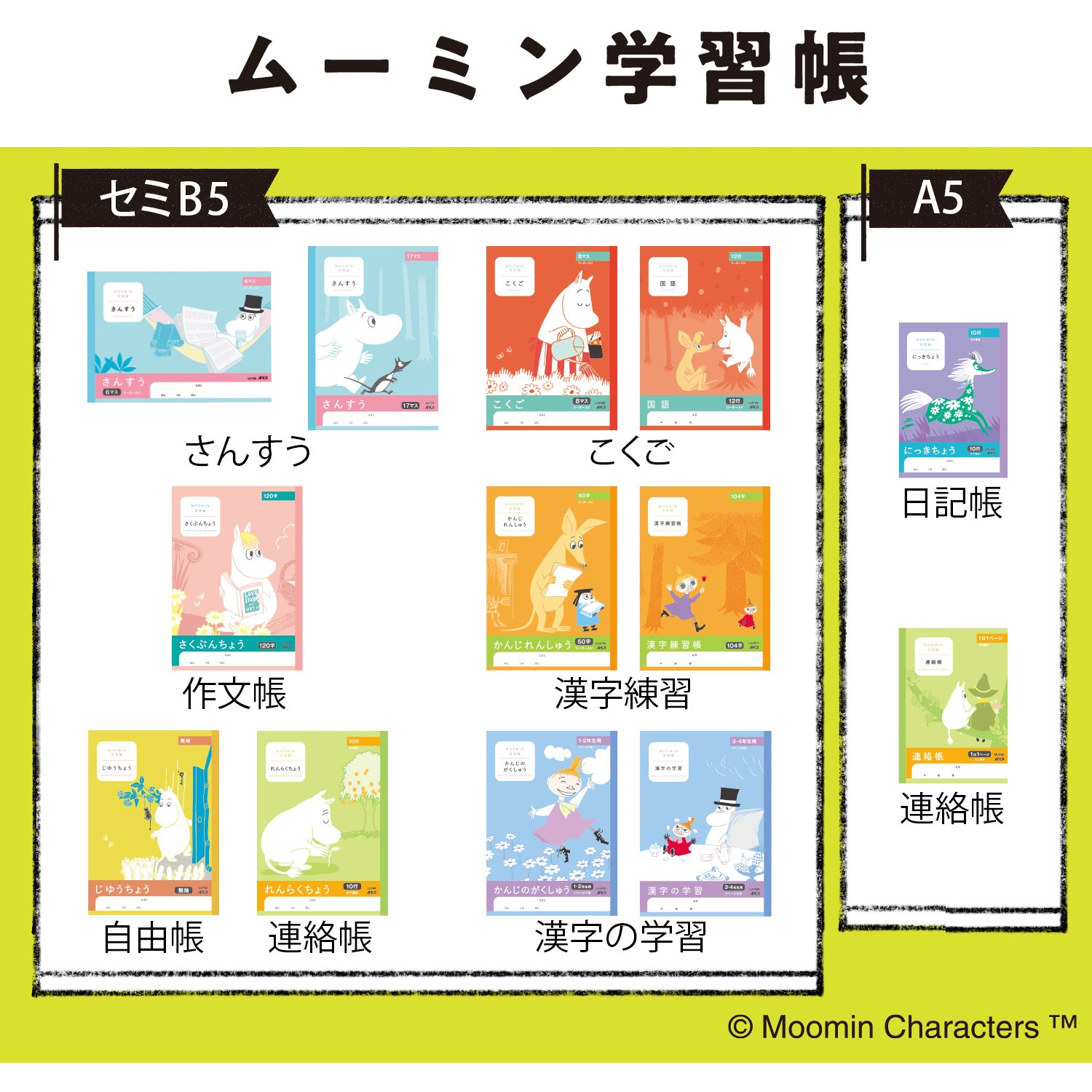 MU945 ムーミン学習帳連絡帳 日本ノート A5学用1号サイズ 高さ210mm 1