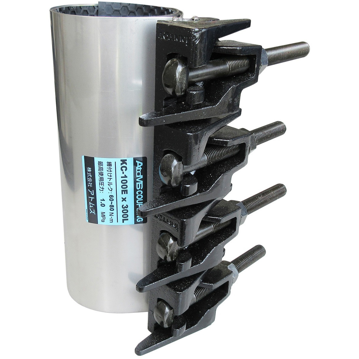 KC-80E-300L アトムズカップリング KCタイプ アトムズ 呼び径80A  KC-80E-300L