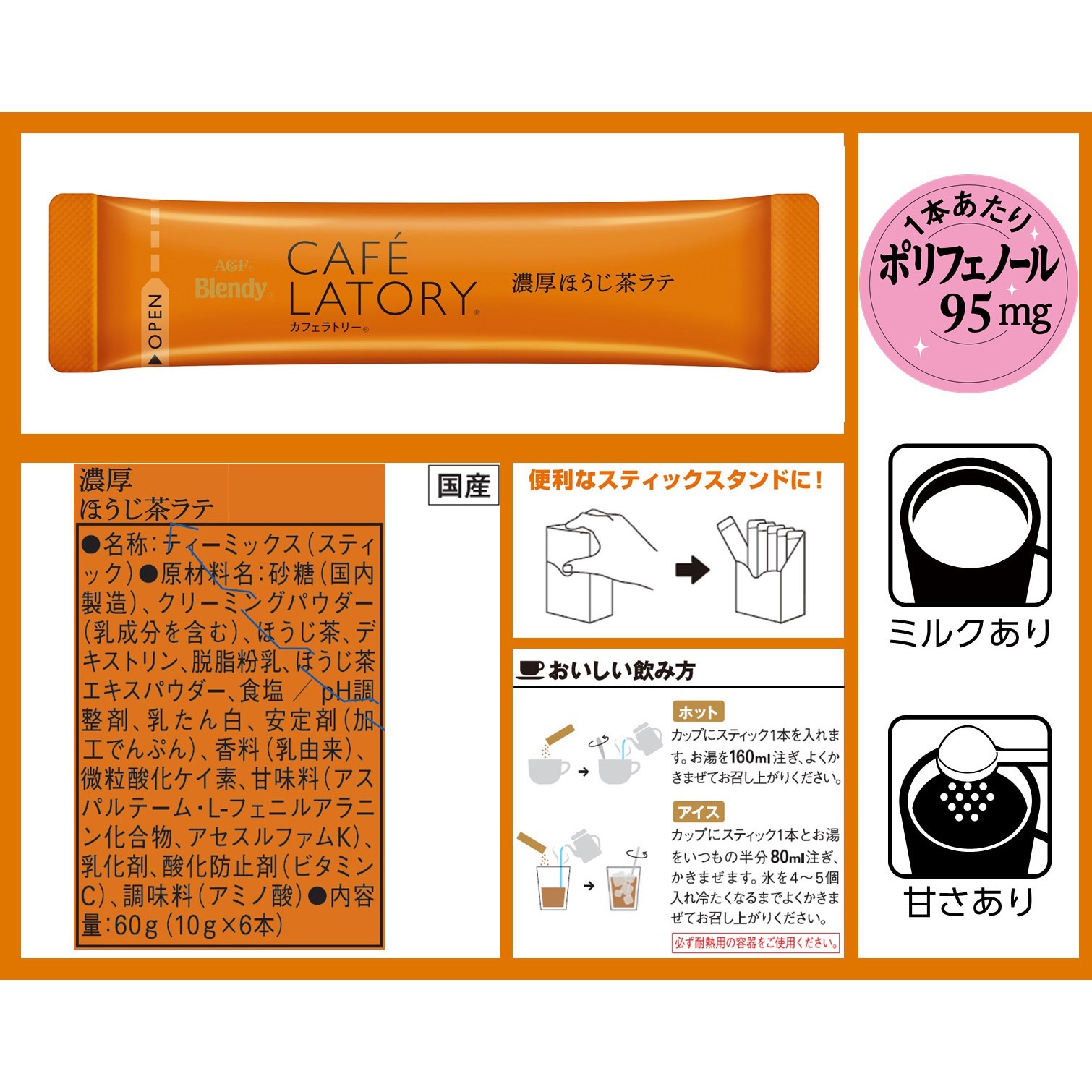 19414 ブレンディ カフェラトリー スティック 濃厚シリーズ