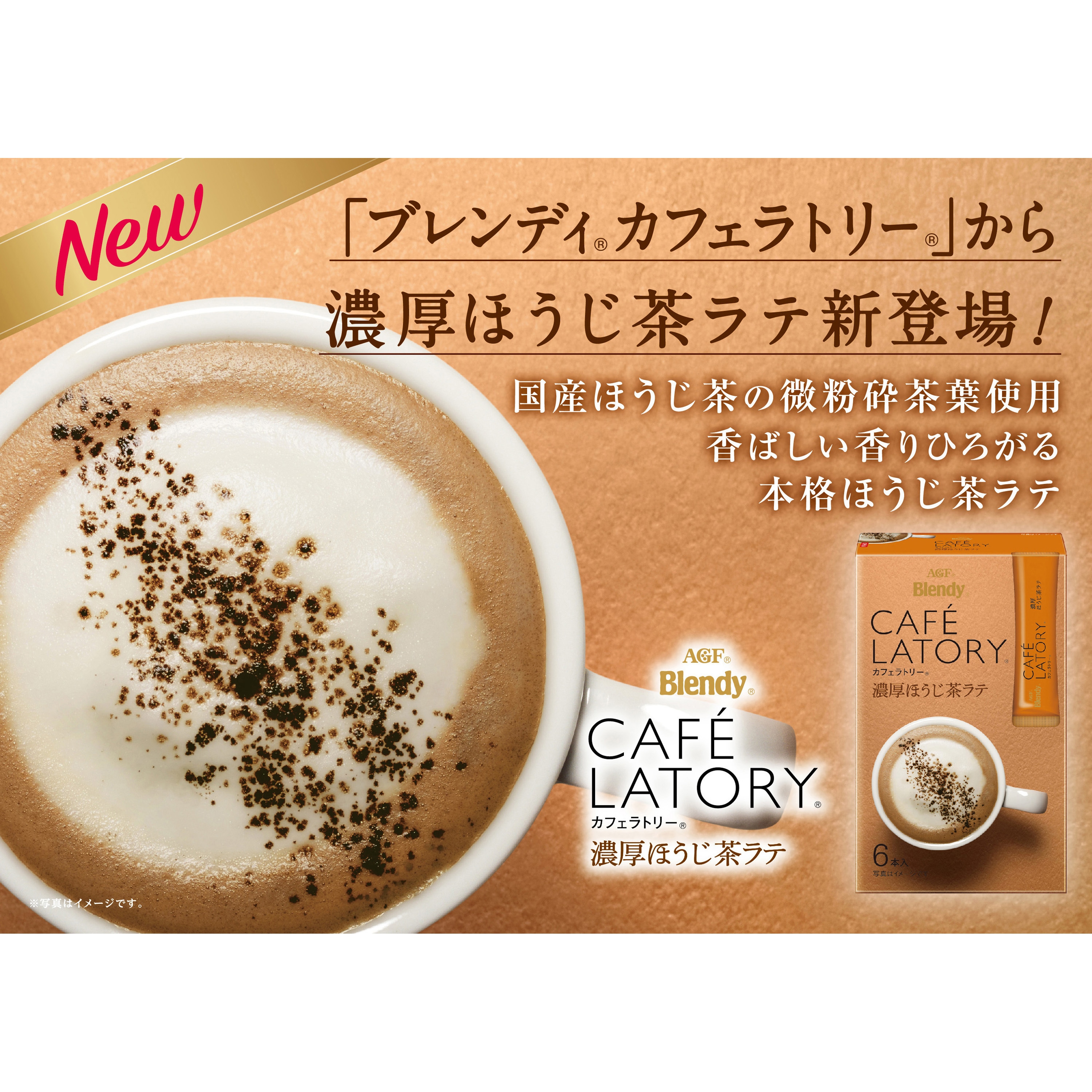 19414 ブレンディ カフェラトリー スティック 濃厚シリーズ