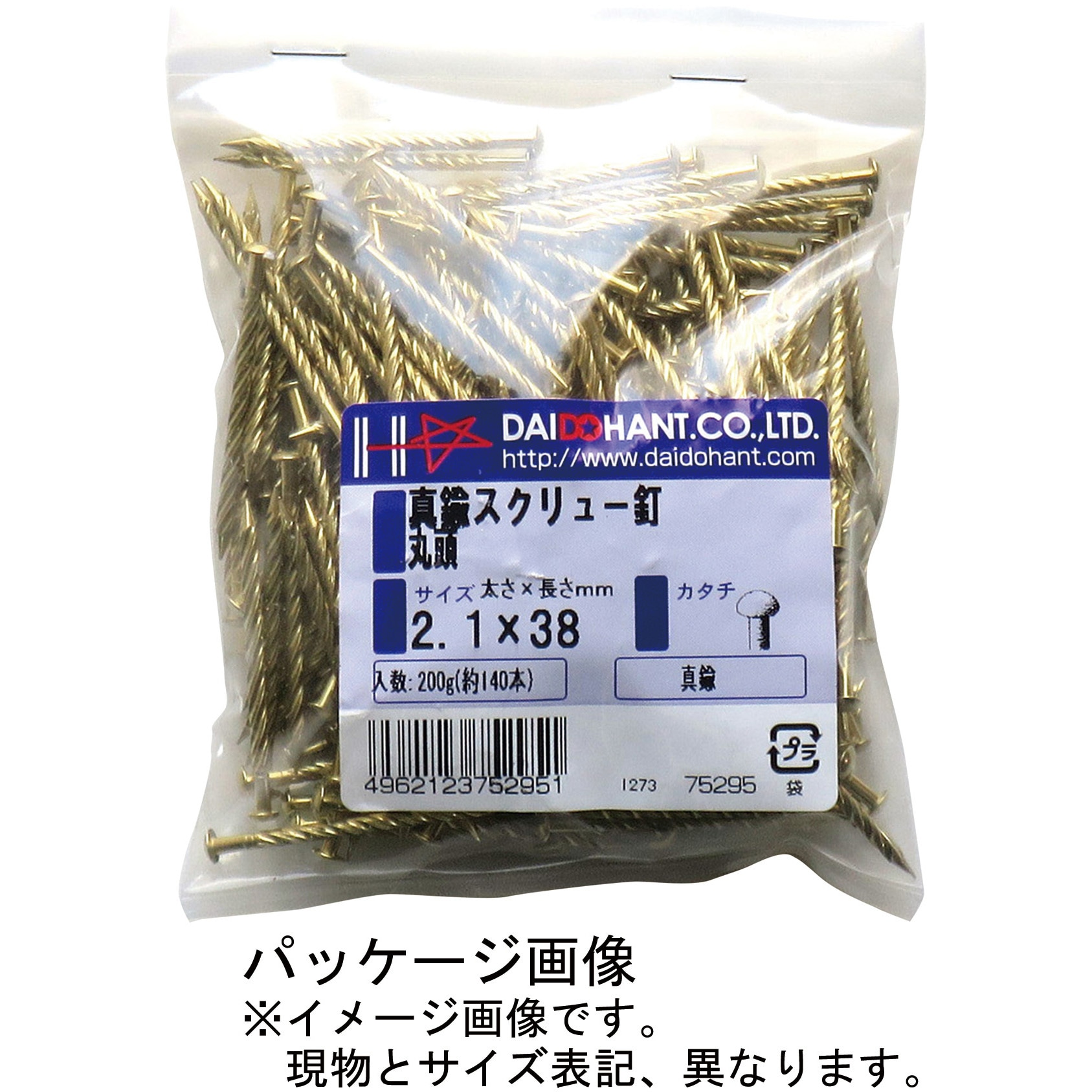 10175294 SP 真鍮スクリュー釘 丸 1袋(200g) ダイドーハント(旧