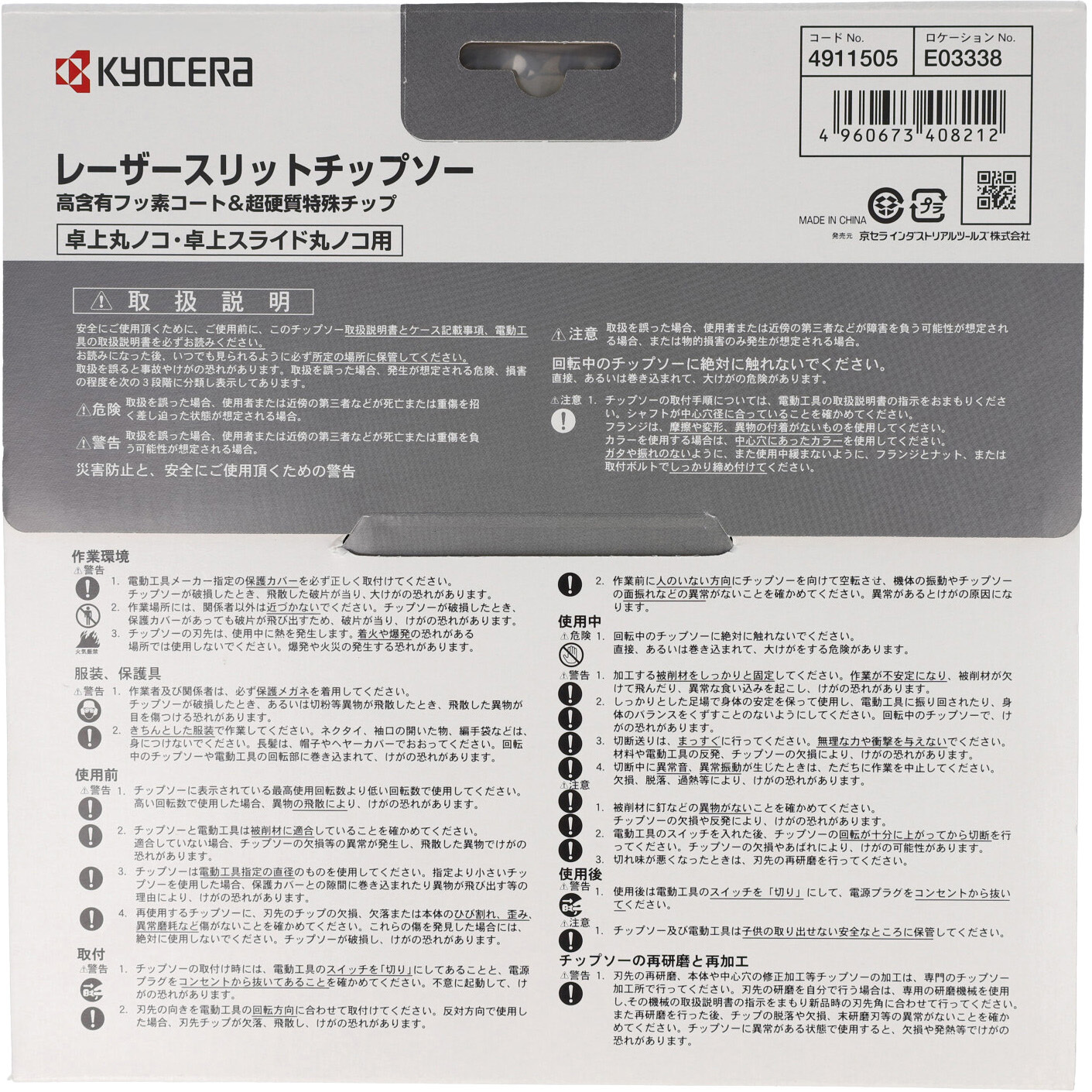 4911701 金匠スライド丸ノコ用チップソー 京セラ