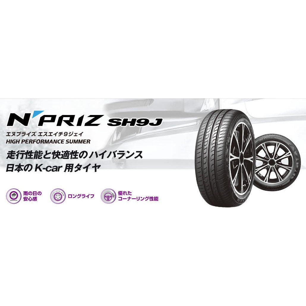 165/55R15 75V 【サマータイヤ2本set】 NEXEN(ネクセン) N PRIZ