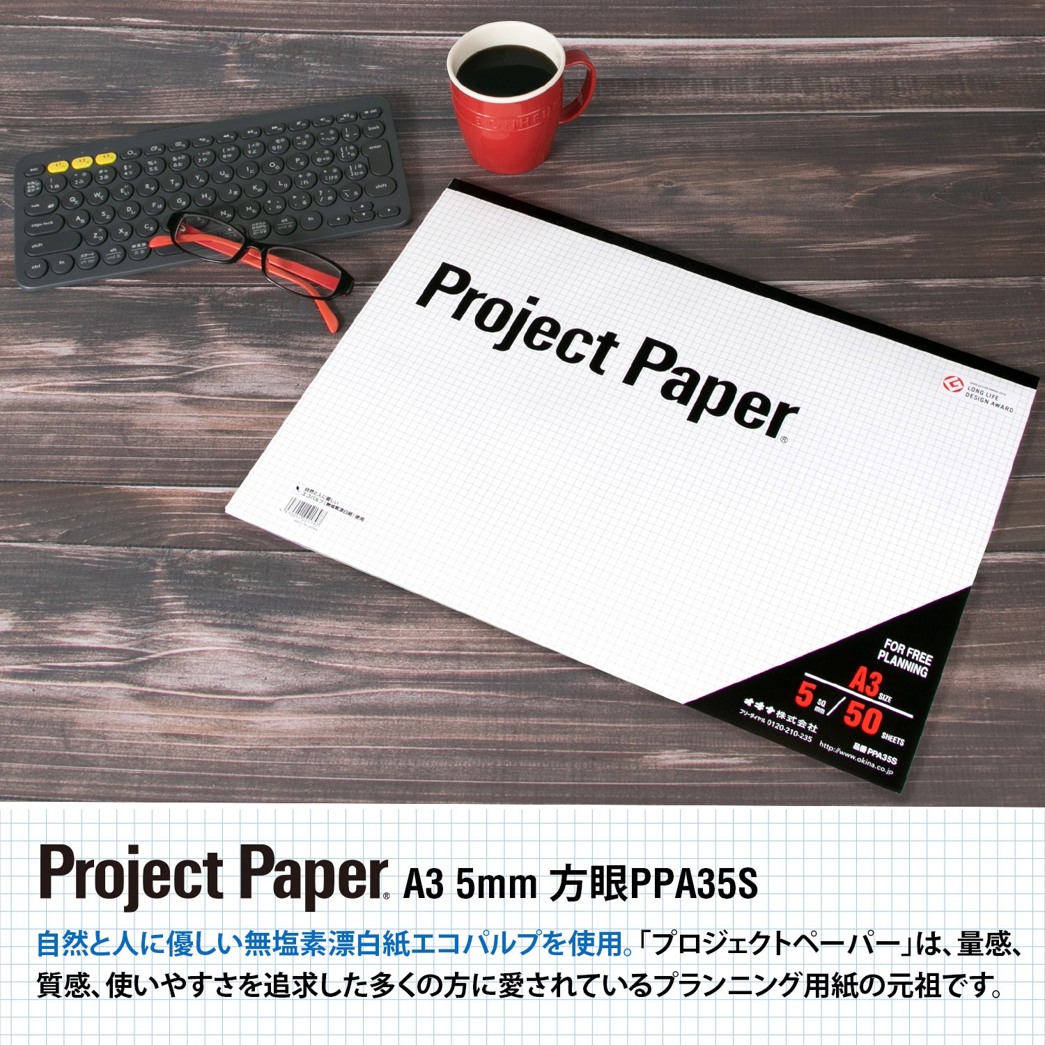 PPA35S プロジェクトペーパー 5ミリ方眼 オキナ サイズA3 1冊(50枚