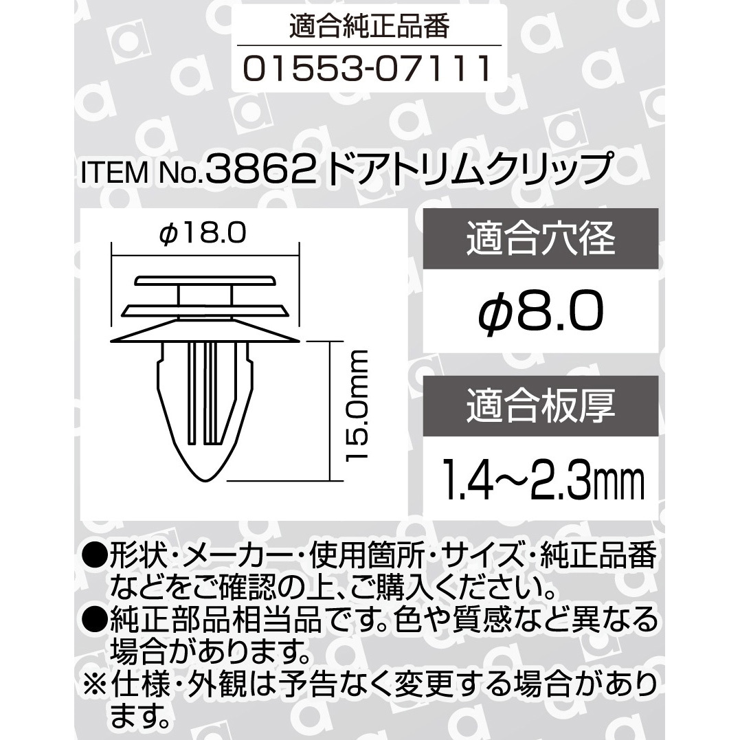 3862 ドアトリムクリップ(日産) 1個 エーモン 【通販モノタロウ】