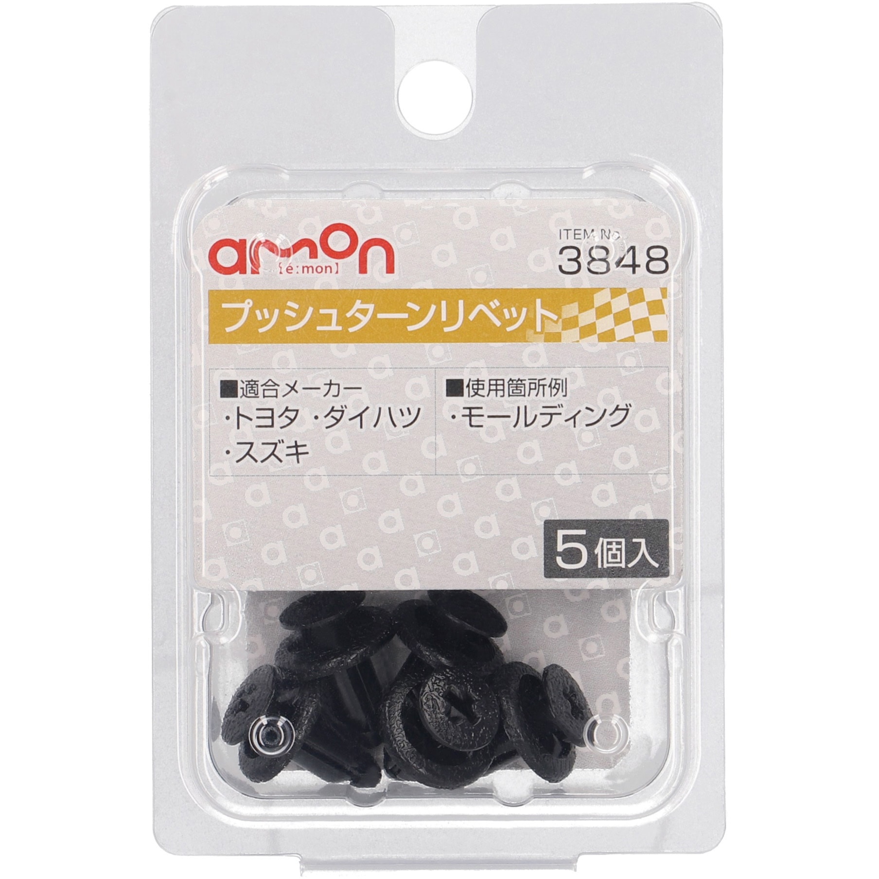 3848 プッシュターンリベット トヨタ ダイハツ スズキ エーモン工業 1個 通販モノタロウ