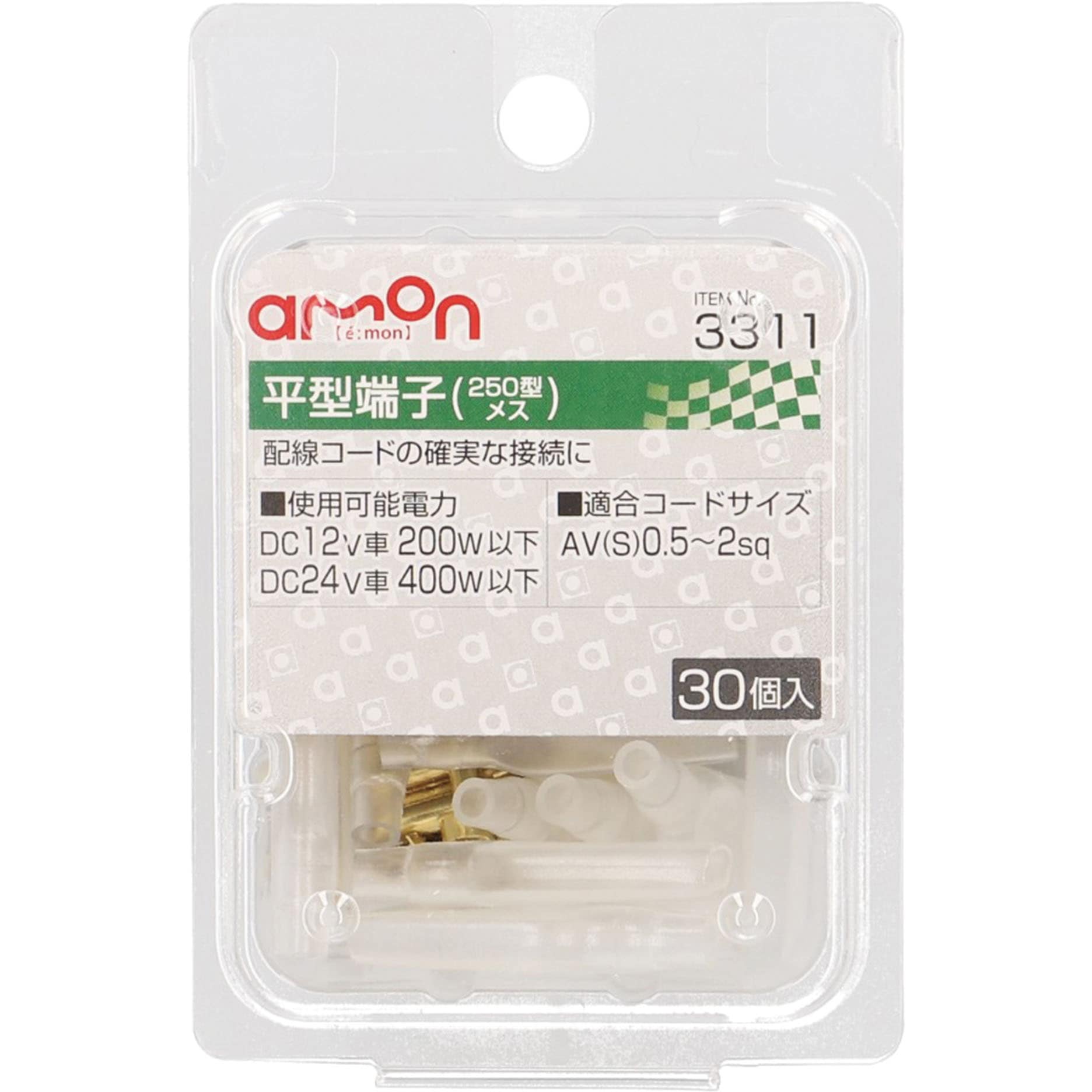 3311 平型端子【メスセット】 エーモン 平型/メスセットタイプ 【通販 