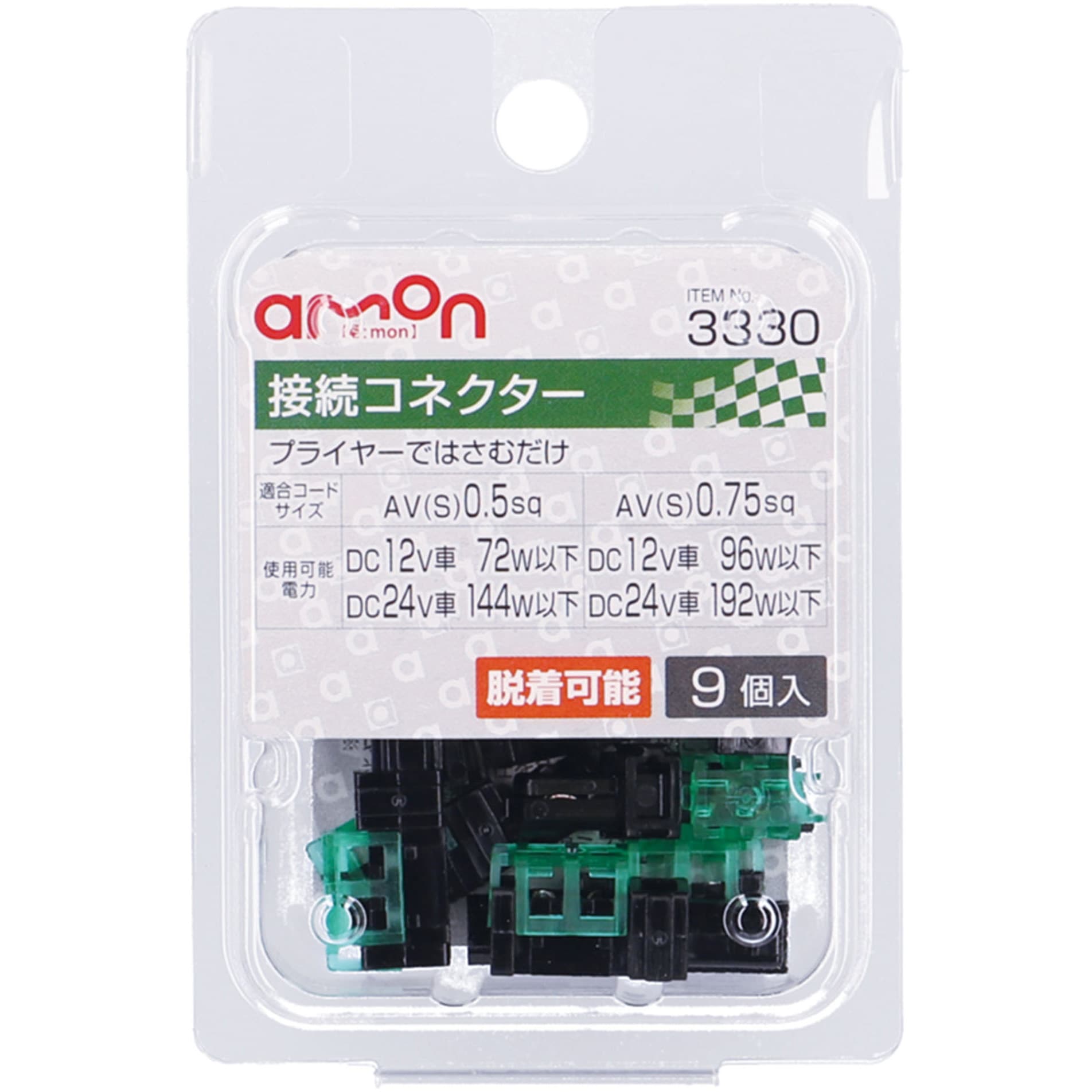 激安超特価 最大80%オフ  3330 接続コネクター 1パック(9個) エーモン 【通販モノタロウ】 マジック：ザ・ギャザリング