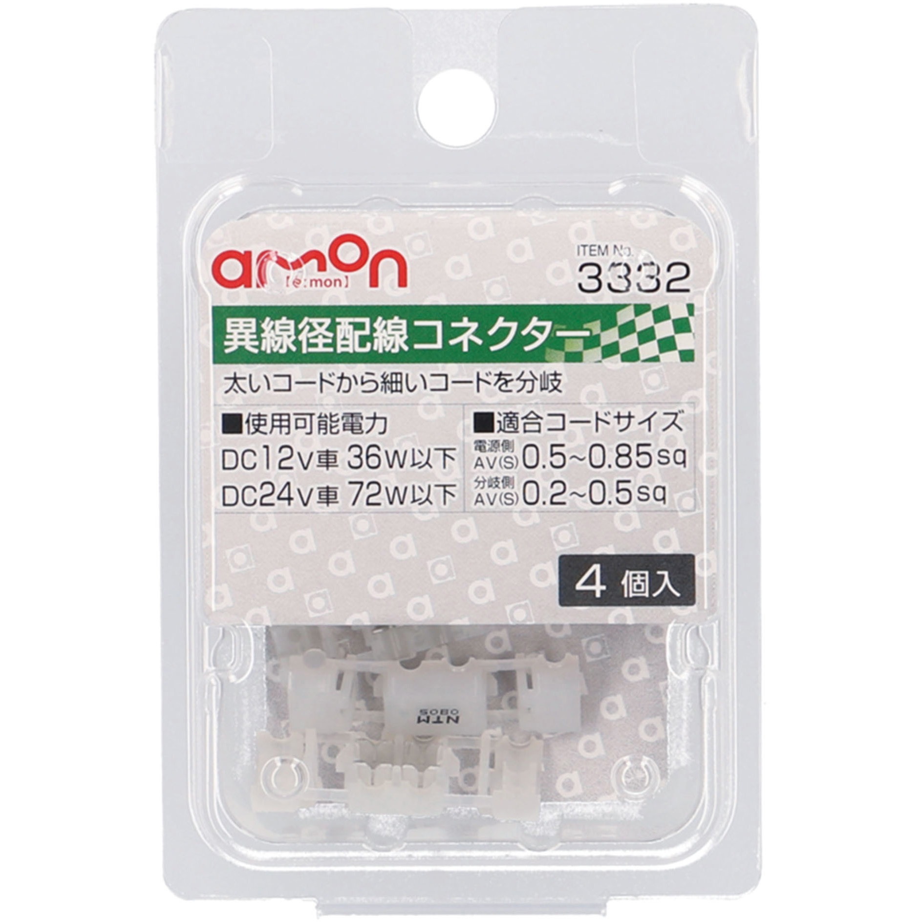 異線径配線コネクター エーモン(エーモン)の電装系(その他)の