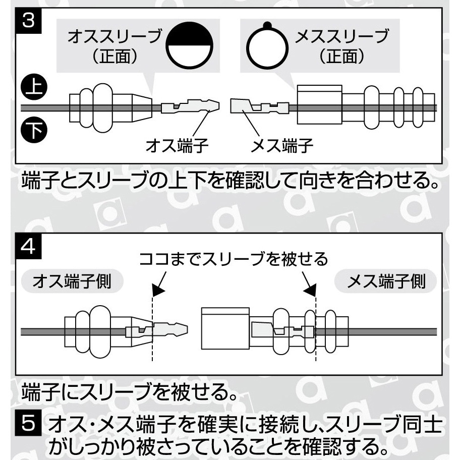 3343 防水ギボシ端子セット 1パック(5セット) エーモン 【通販モノタロウ】