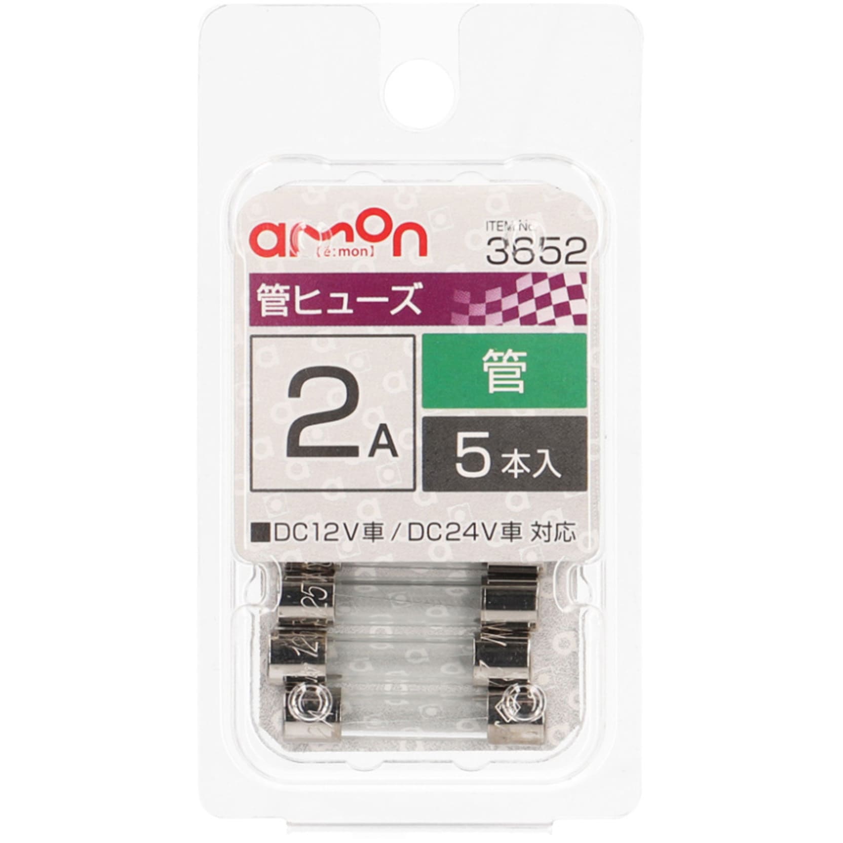 3652 管ヒューズ 1パック(5本) エーモン 【通販モノタロウ】