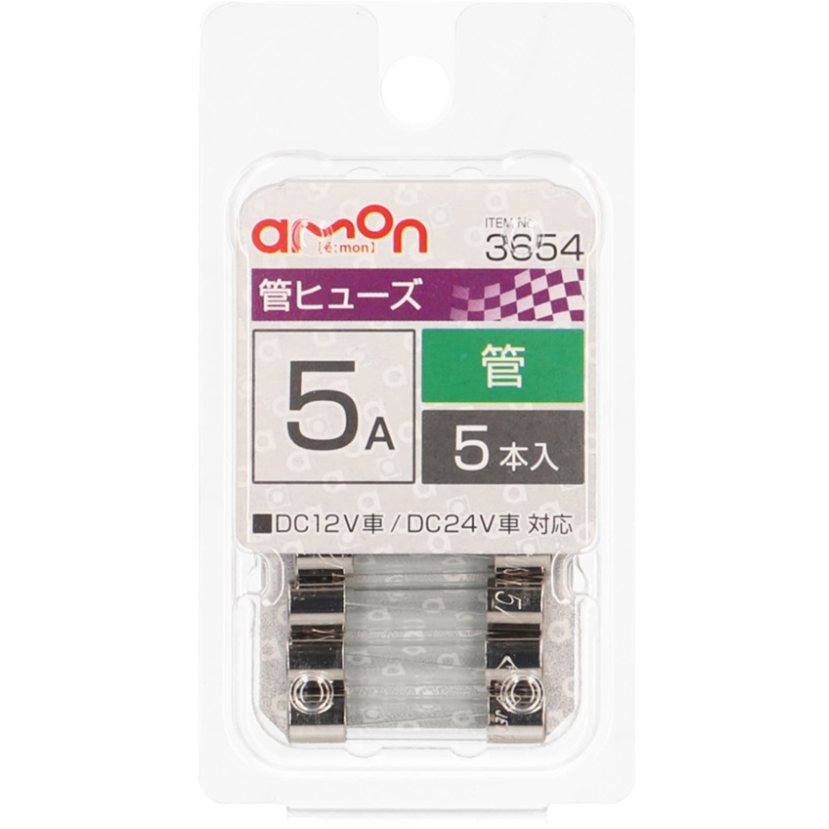 3654 管ヒューズ 1パック(5本) エーモン 【通販モノタロウ】