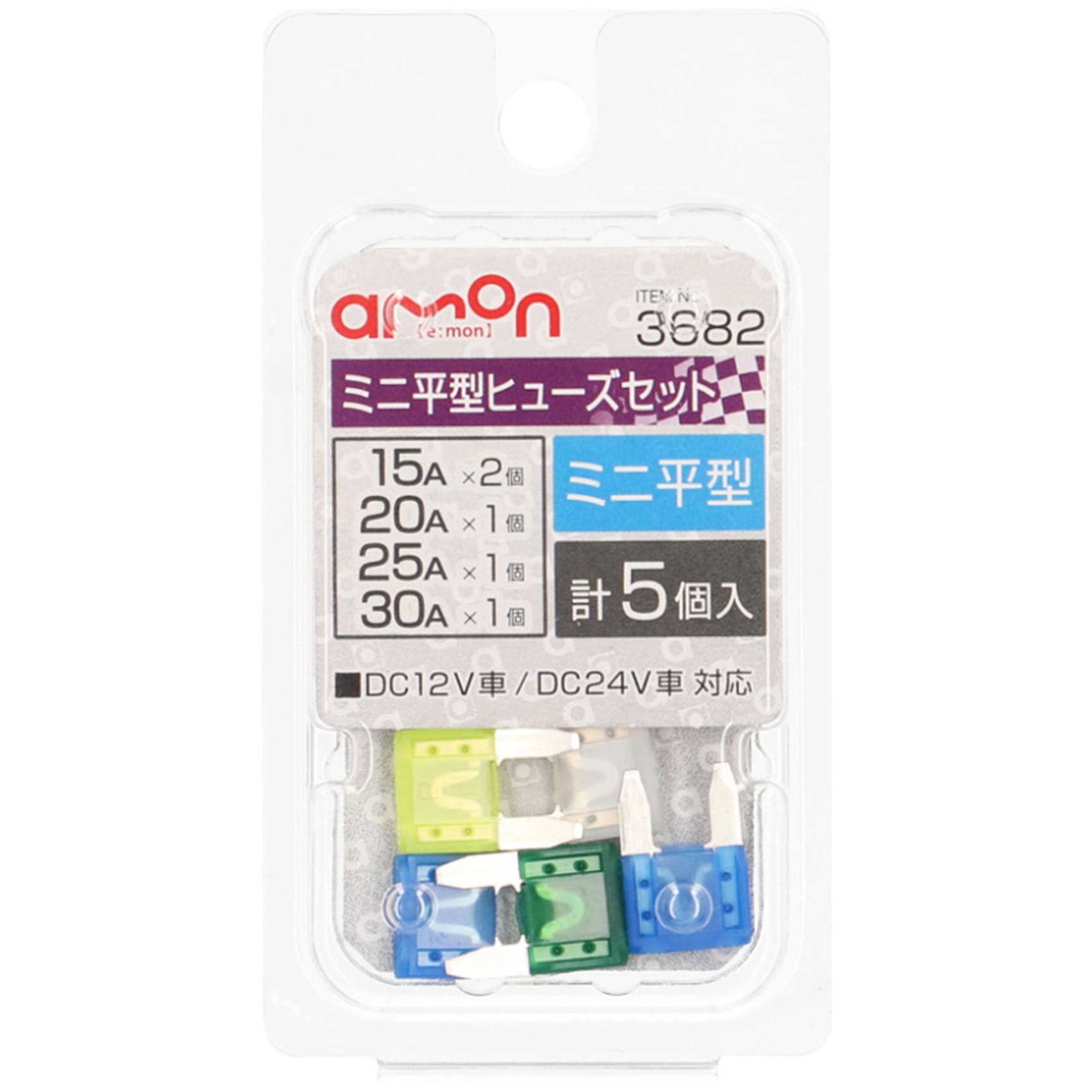 3682 ミニ平型ヒューズセット 1パック(5個) エーモン 【通販