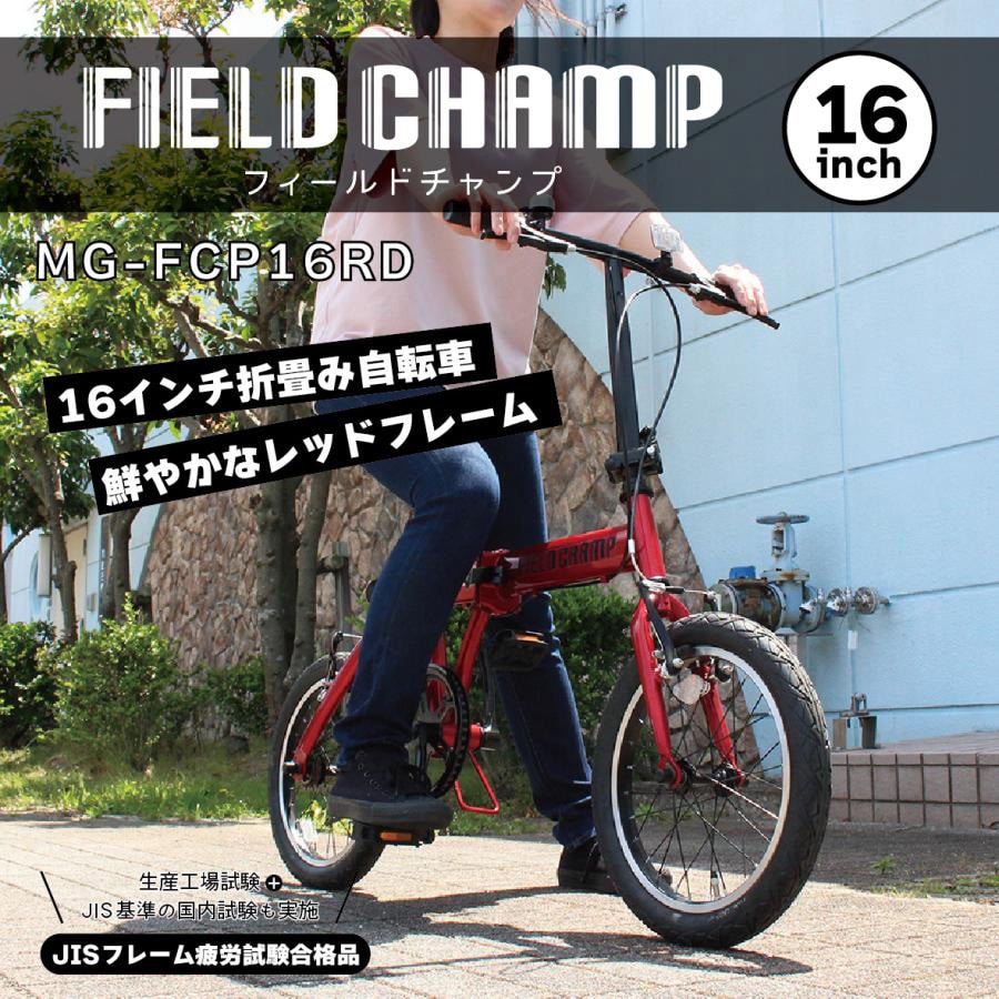 A◆FIELDCHAMP 16インチ折りたたみ自転車RDMG-FCP16RD　② 折りたたみ自転車 FIELD CHAMP フィールドチャンプ レッド MG