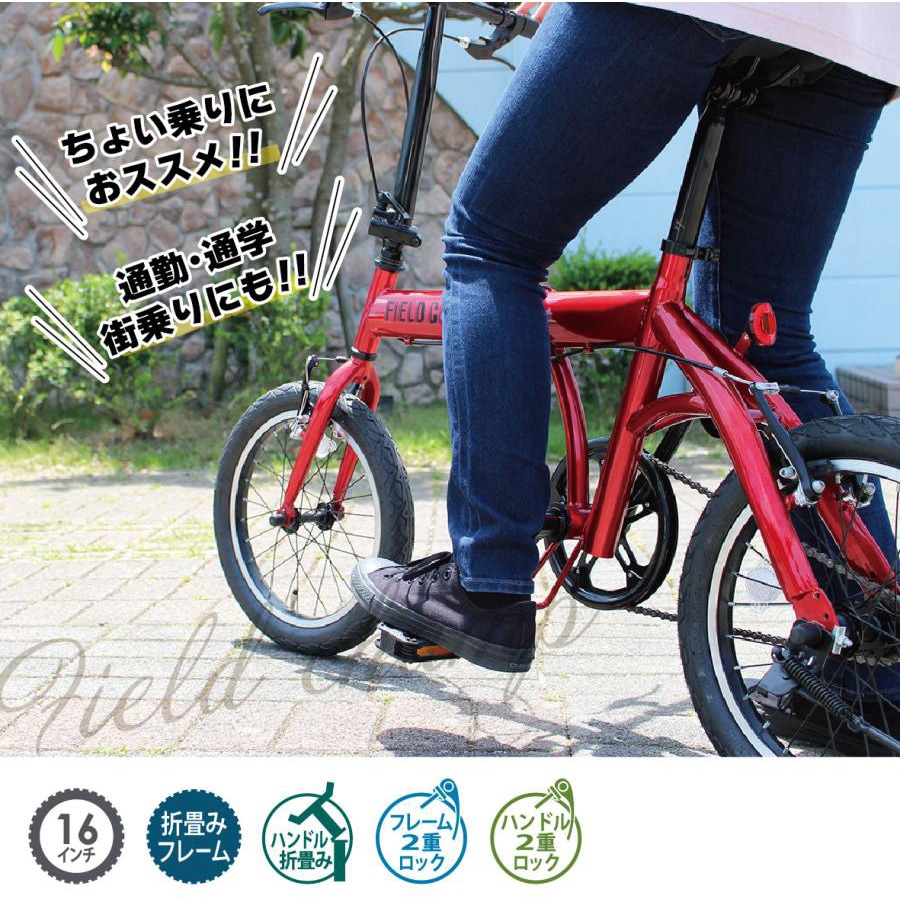 MG-FCP16RD 16インチ折畳み自転車 FIELD CHAMP レッド色