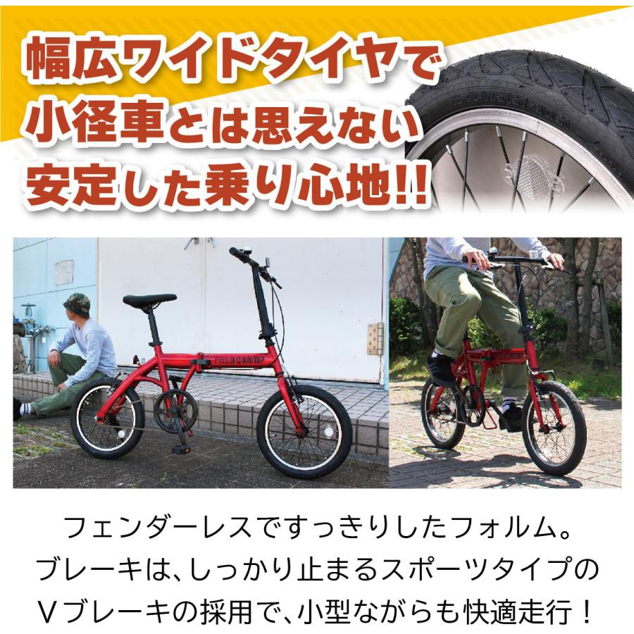 MG-FCP16RD 16インチ折畳み自転車 FIELD CHAMP レッド色 - 【通販