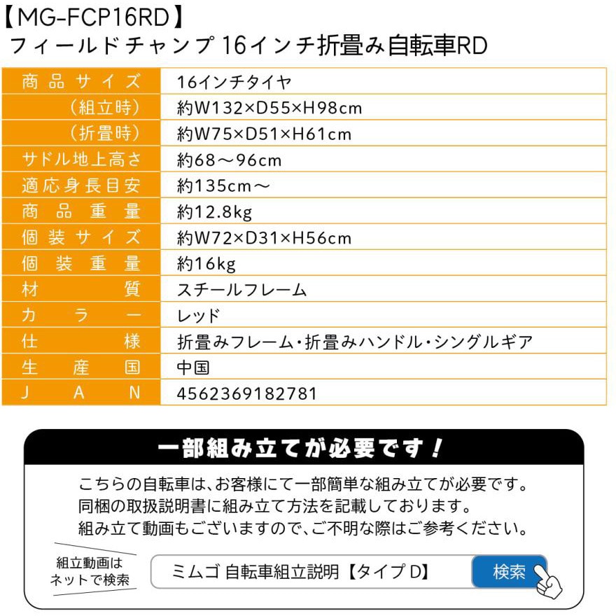 MG-FCP16RD 16インチ折畳み自転車 FIELD CHAMP レッド色