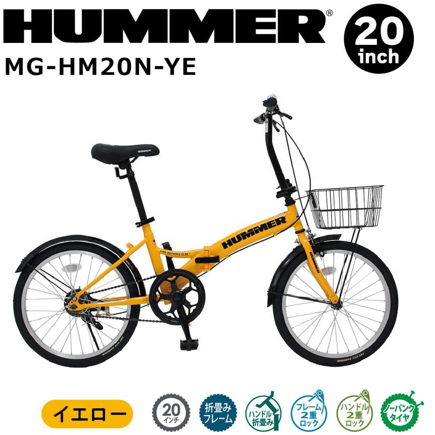 MG-HM20N-YE ノーパンク20インチ折畳み自転車YE HUMMER(ハマー