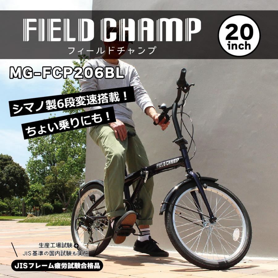 MG-FCP206BL 20インチ6段折畳み自転車BL FIELD CHAMP ダークブルー色