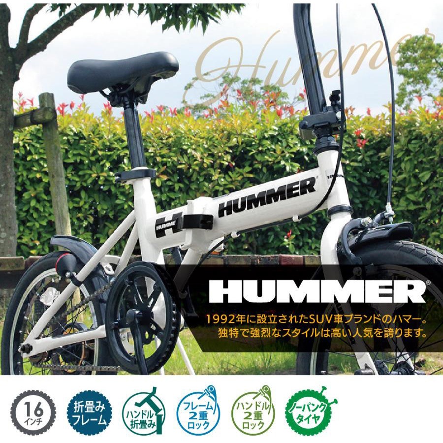 HUMMER MG-HM16N-WH 折りたたみ自転車 ホワイト 折畳み自転車] HUMMER ハマー｜ノーパンク16インチ折畳自転車WH