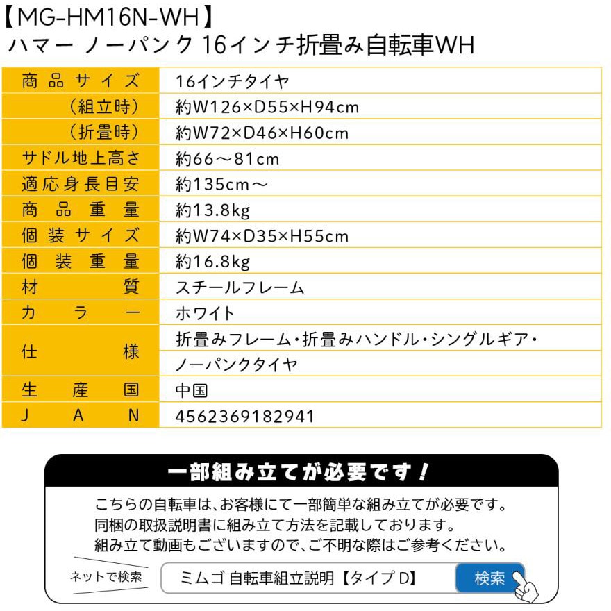 【新品！未開封】HUMMER MG-HM16N-WH 16インチ折りたたみ自転車 折畳み自転車] HUMMER ハマー｜ノーパンク16インチ折畳自転車WH