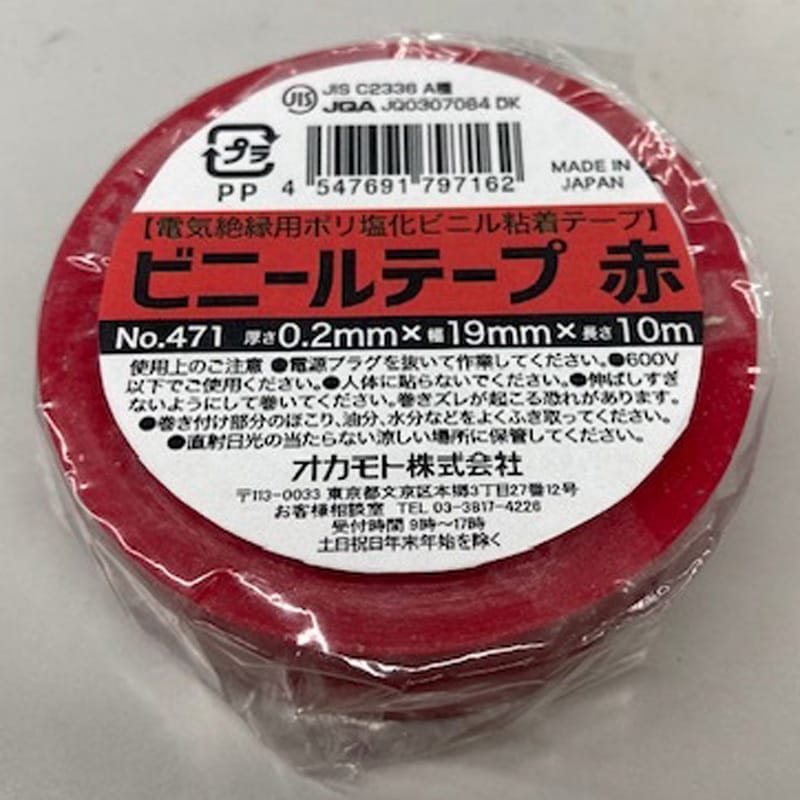 No.471 ビニールテープ オカモト 絶縁 ポリ塩化ビニル基材 赤色 幅19mm長さ10m 1ケース(10巻×20本) 13,067円