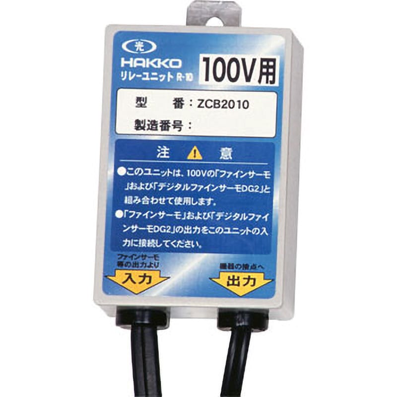 ZCB2010 温度過昇防止用リレーユニット 1個 八光電機 【通販サイト