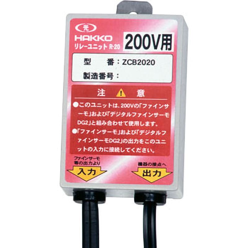ZCB2020 温度過昇防止用リレーユニット 1個 八光電機 【通販サイト