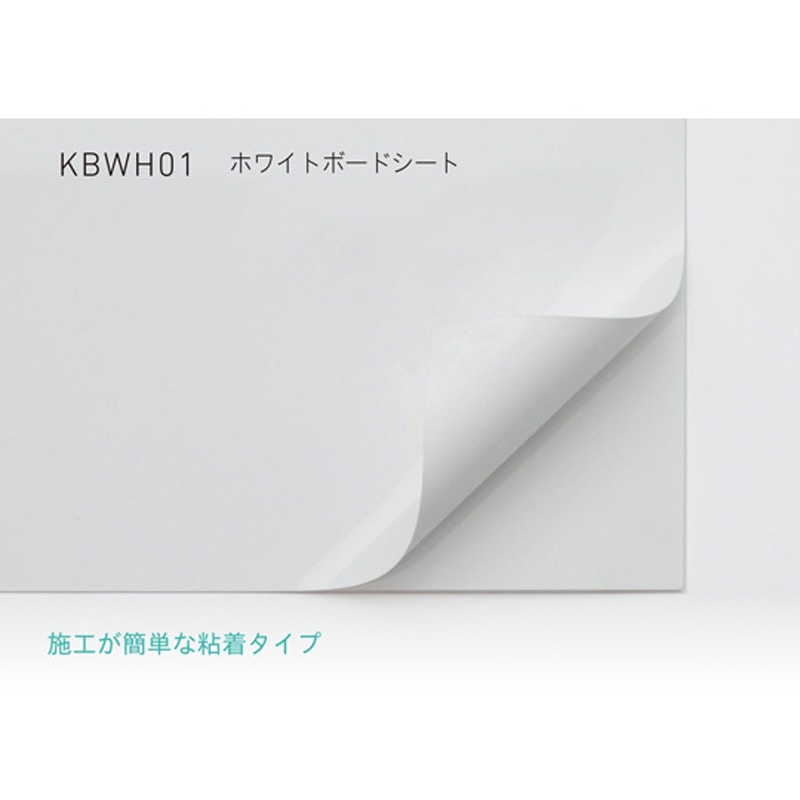 KBWH011010 ホワイトボードシート 1010mm幅(粘着タイプ) 1枚 中川 
