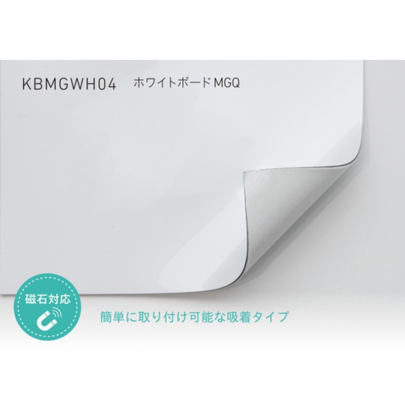 KBMGWH041000 ホワイトボードシート MGQ 1000mm幅(吸着タイプ) 1枚 中川ケミカル 【通販モノタロウ】