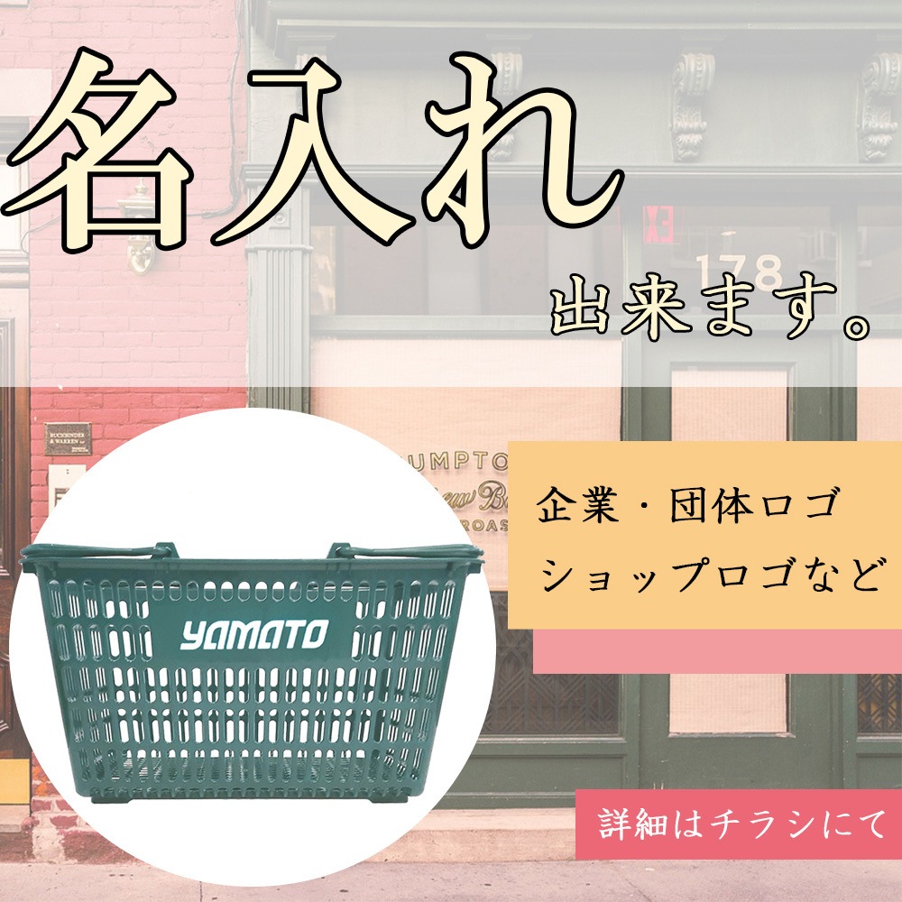 SL-8 買い物かご 5個入 SL-8シリーズ 1セット(5個) 大和産業 【通販