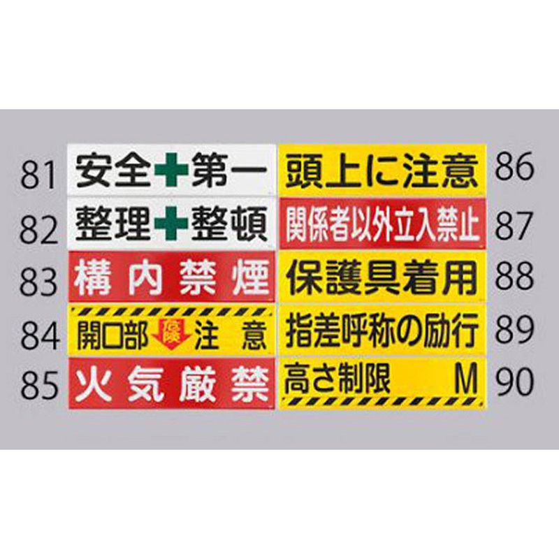 EA983AJ-86 安全標識 エスコ 1枚 EA983AJ-86