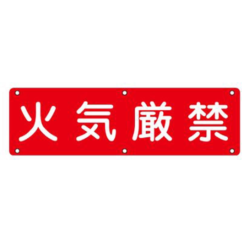 EA983AJ-85 安全標識 エスコ 1枚 EA983AJ-85