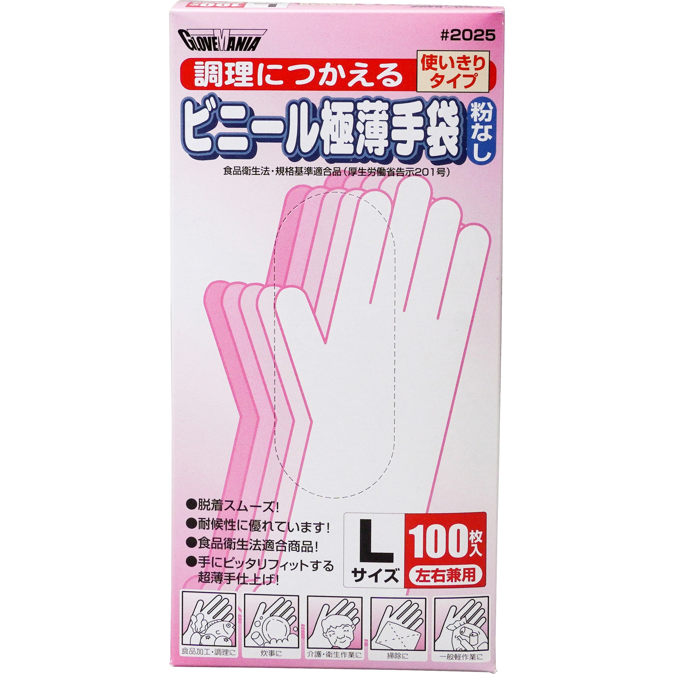 2025-L 調理用ビニール極薄手袋 粉無 グローブマニア(川西工業