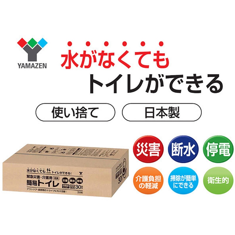YKT-30 簡易トイレ (非常用 緊急 災害用 介護用)凝固材・処理袋・汚物