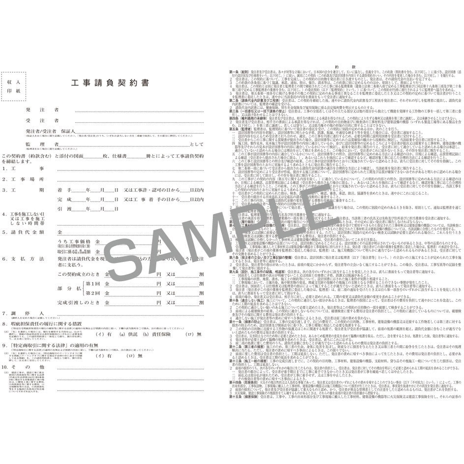 建設 26 1 工事請負契約書 日本法令 サイズ B5 1パック 3組 通販モノタロウ