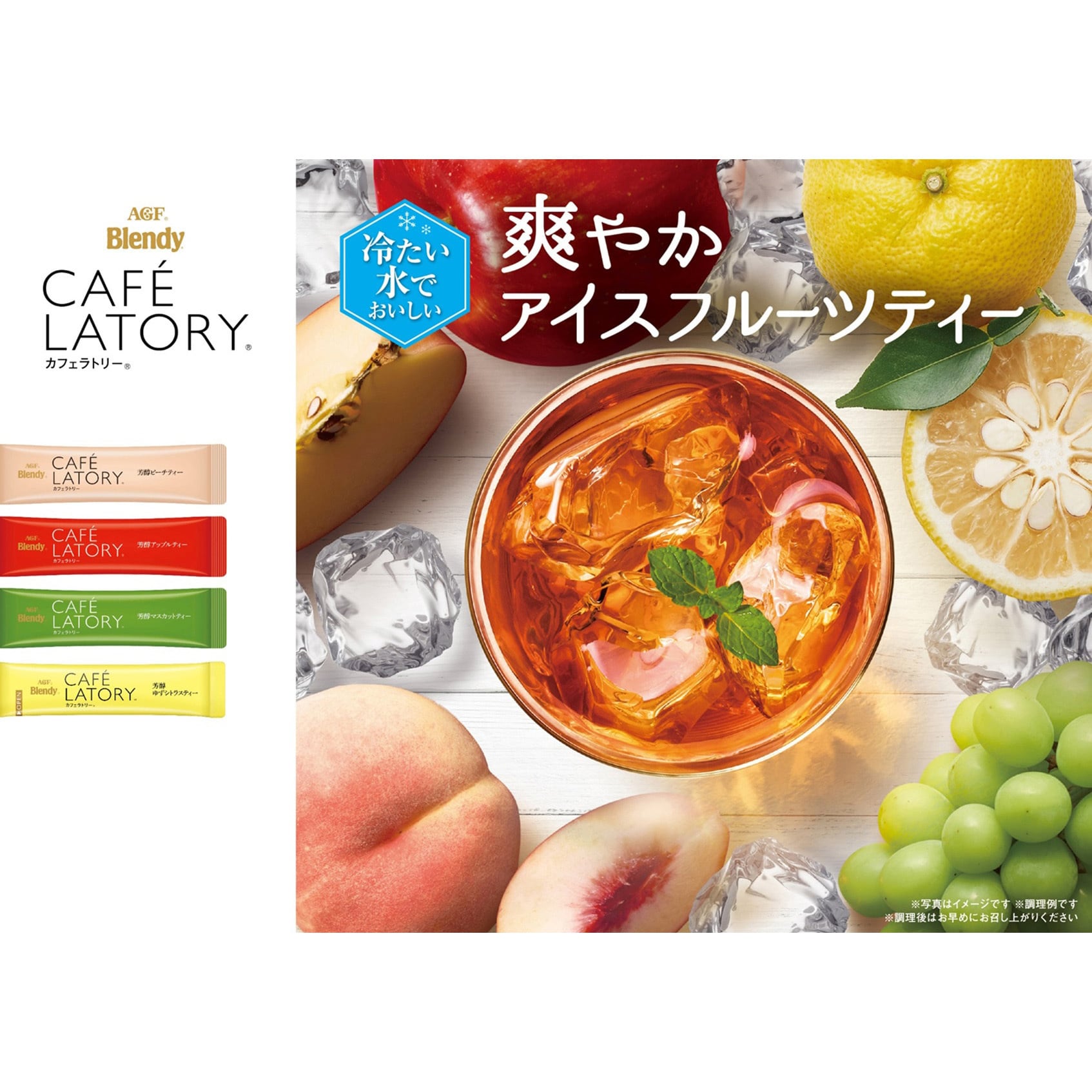 AGF ブレンディ 20本 カフェラトリー スティック フルーツティーアソート お買い得品 カフェラトリー