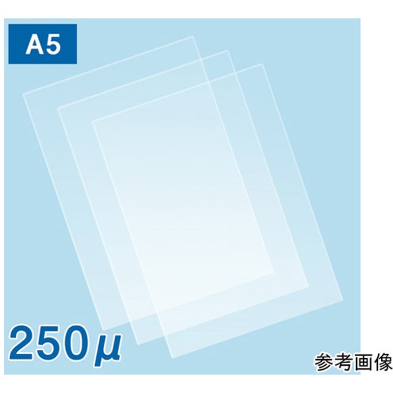 ラミネートフィルム250μ A5サイズ 1ケース(10箱×100枚) フジテックス 【通販モノタロウ】