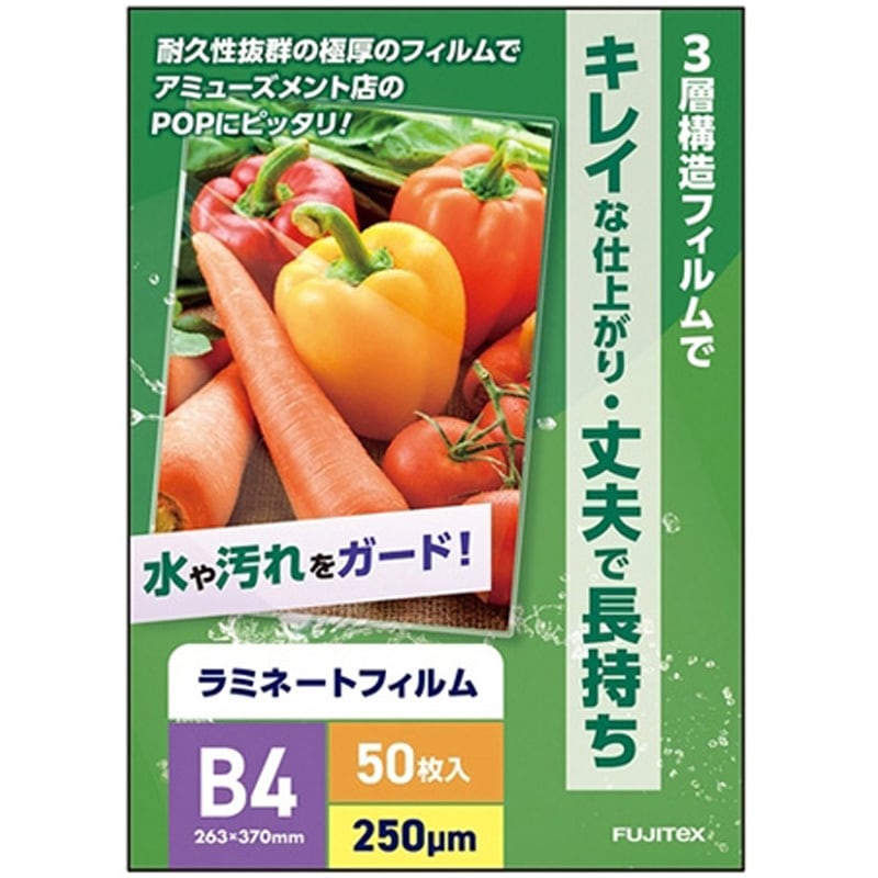 ラミネートフィルム250μ B4サイズ 1ケース(10箱×50枚) フジテックス 【通販モノタロウ】