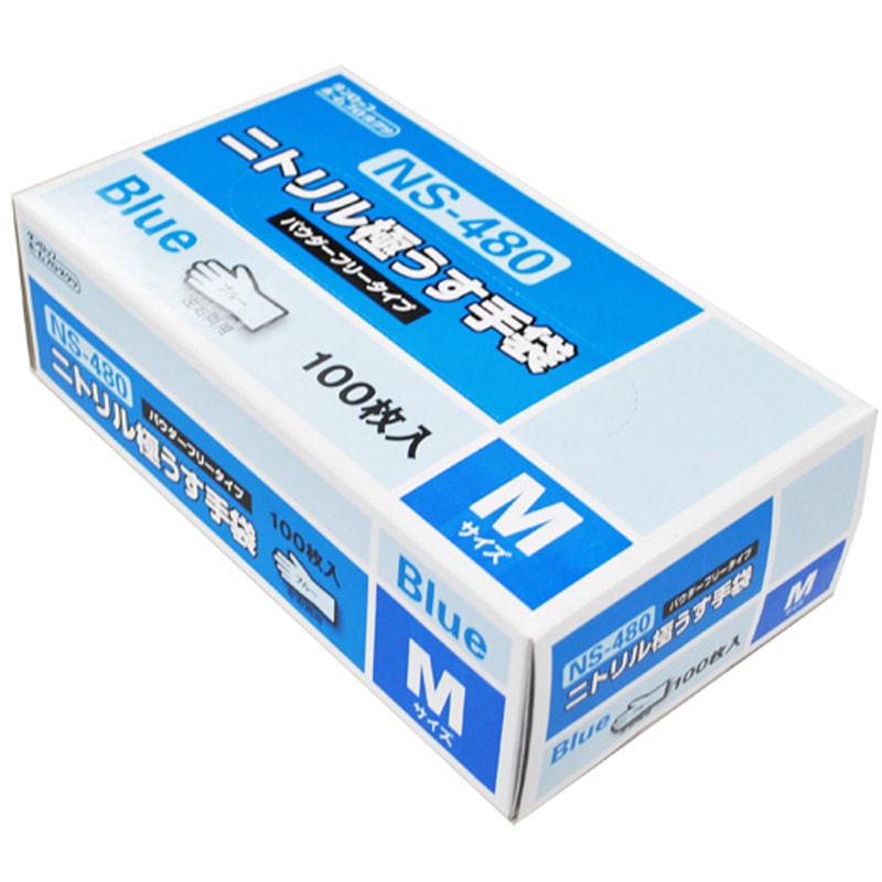 NS-480 粉なしニトリル極うす手袋 100枚×20箱入 ブルー NS-480シリーズ