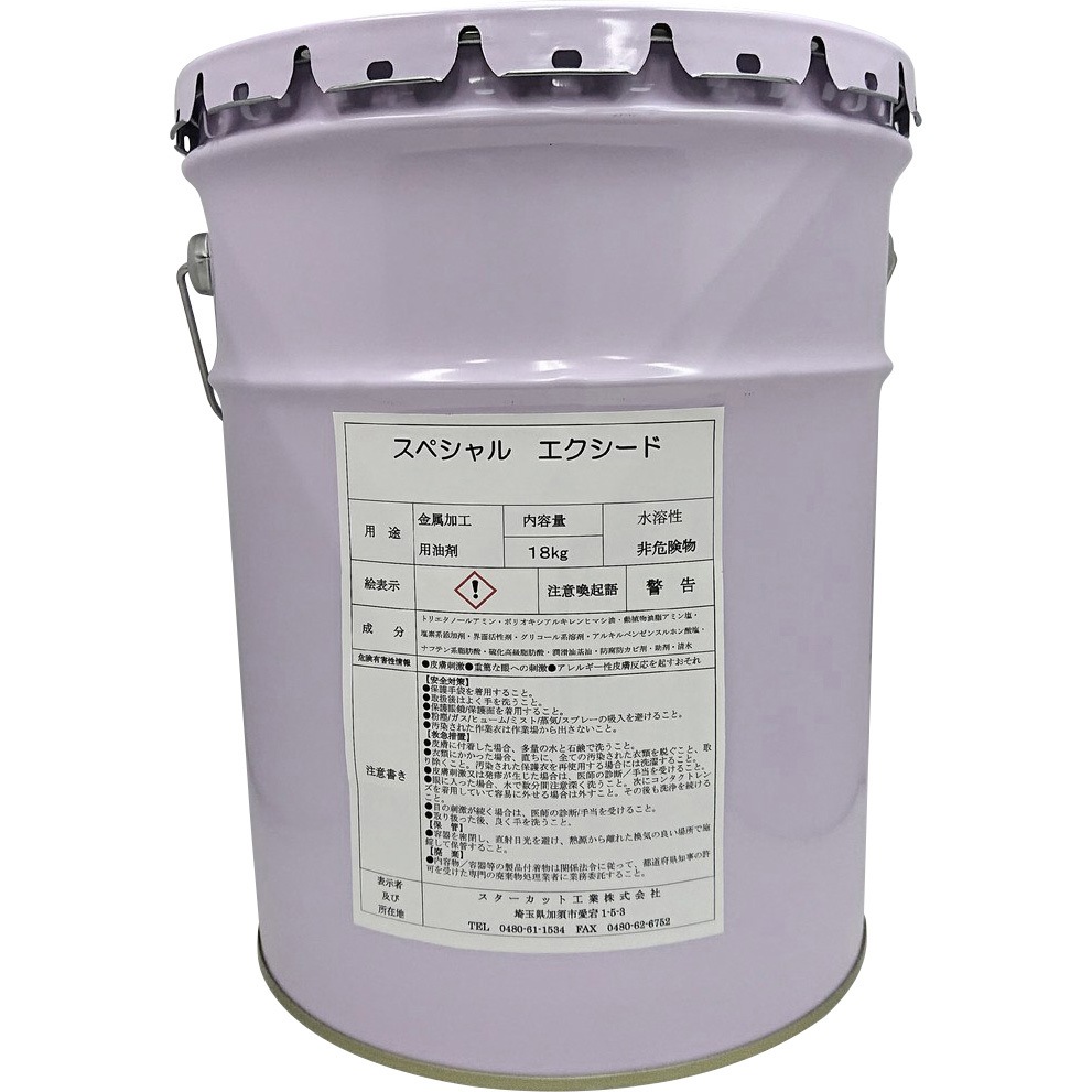 SPE-18 金属加工用油剤 スペシャルエクシード スターカット工業 ソリューブルタイプ 容量18L 35,980円