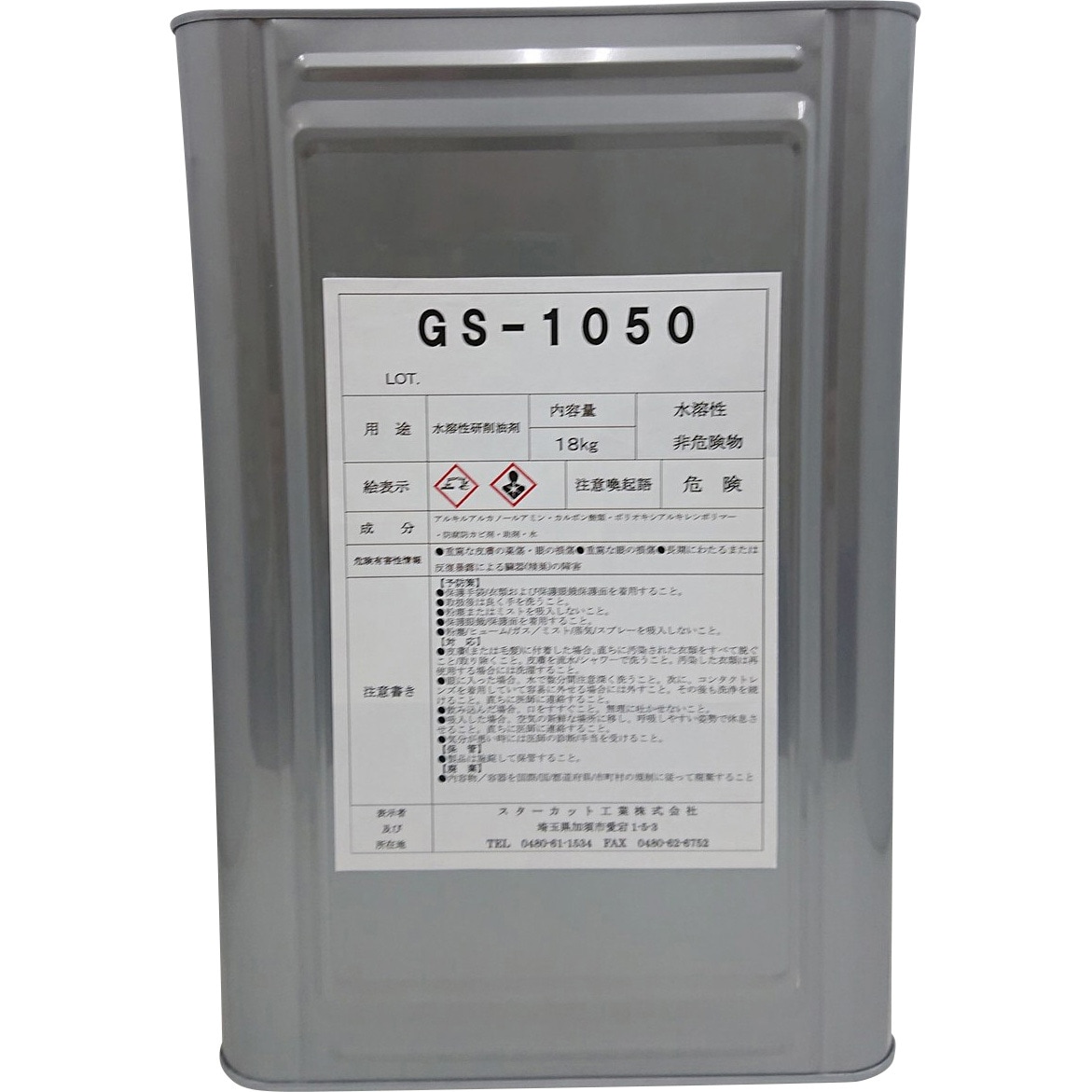 GS-1050 水溶性研削油剤 スターカット工業 A3種1号ソリューションタイプ 容量18L