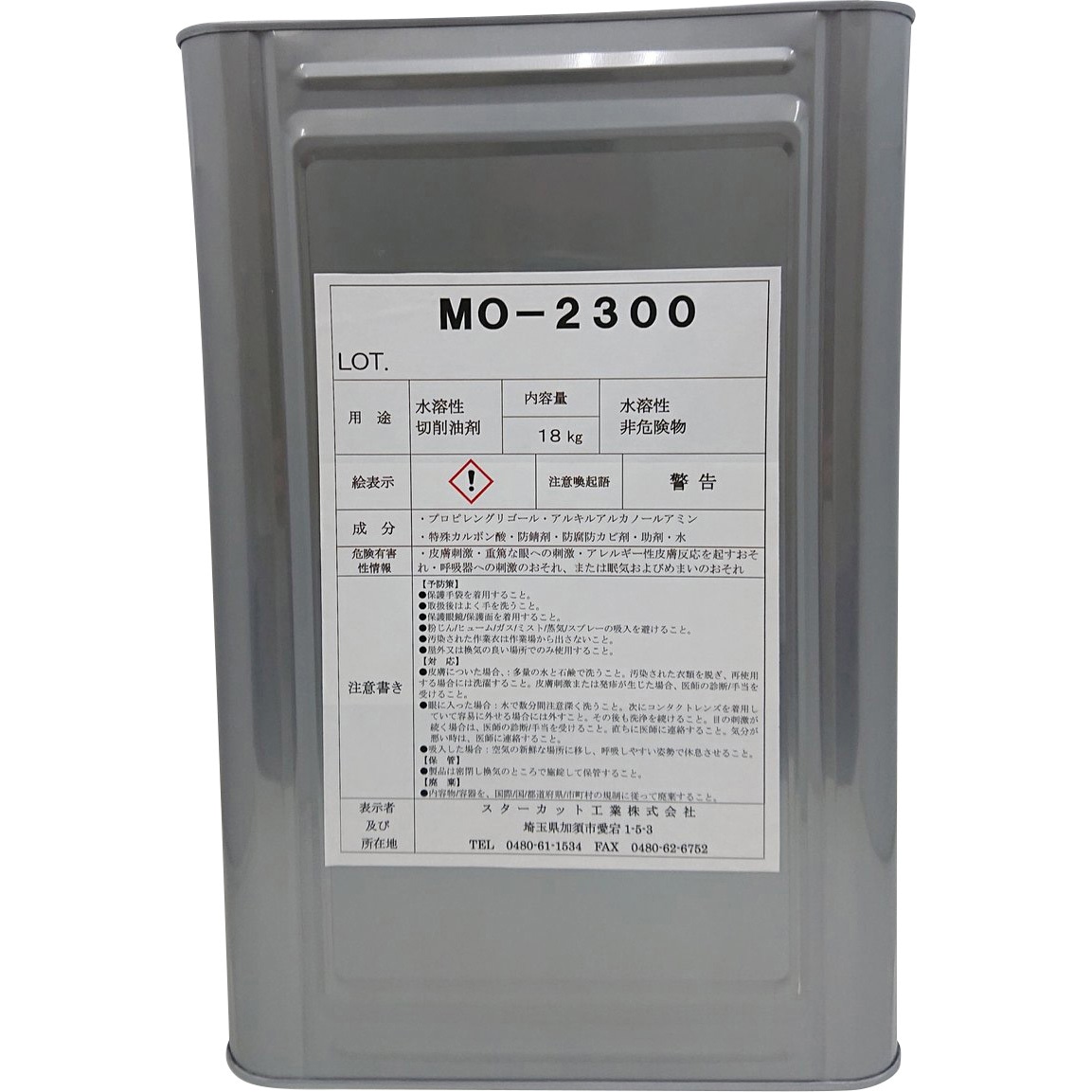 MO-2300 水溶性切削油剤 (ミスト用油剤) スターカット工業 水性オイル(親水性)タイプ 容量18L