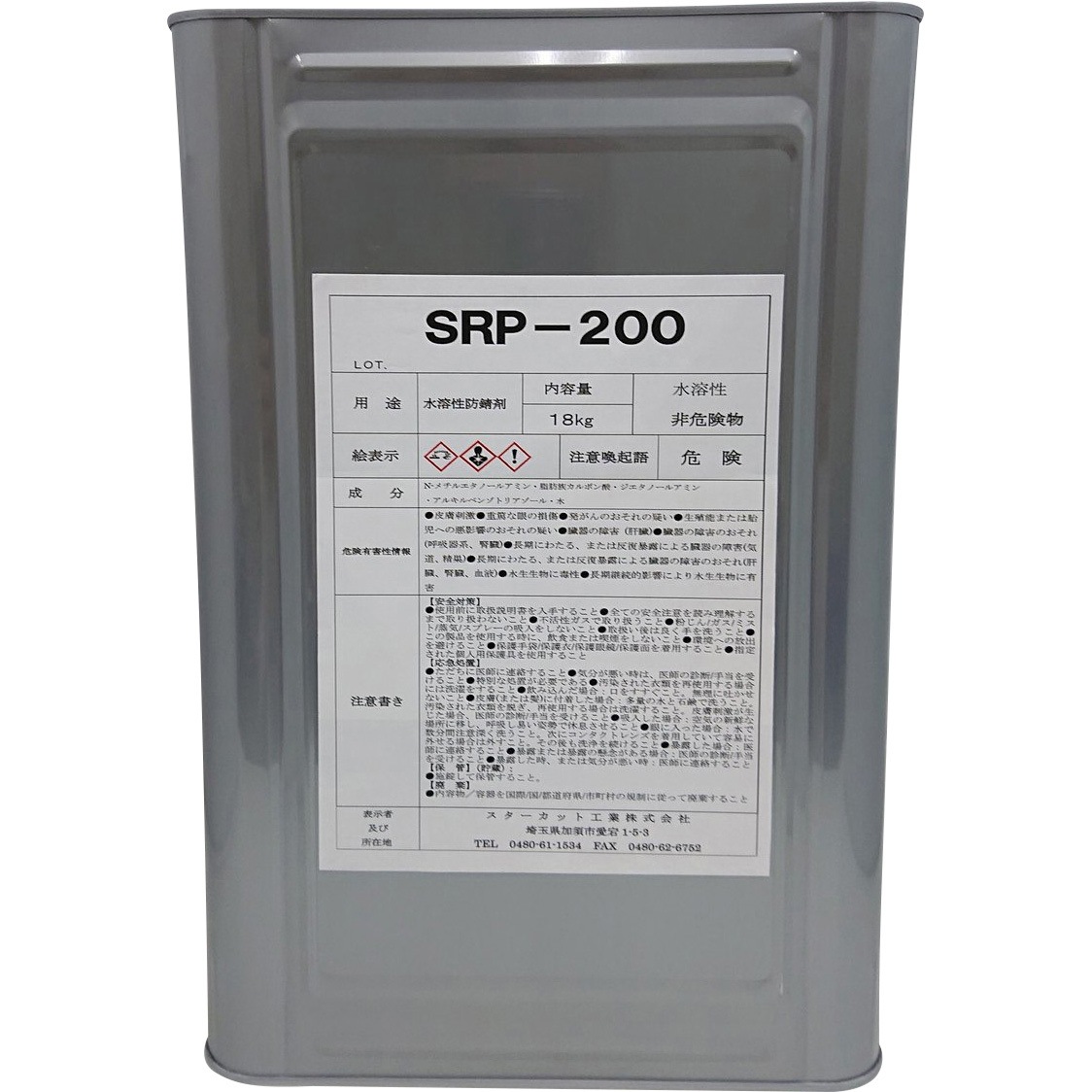 SRP-200 水溶性防錆剤 スターカット工業 1缶(18L) SRP-200